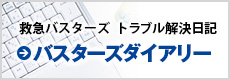 トラブル解決日記