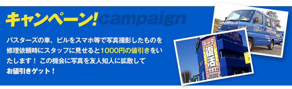 キャンペーン