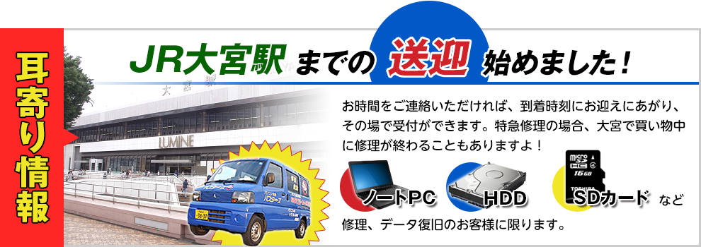 耳寄り情報