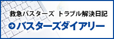 トラブル解決日記